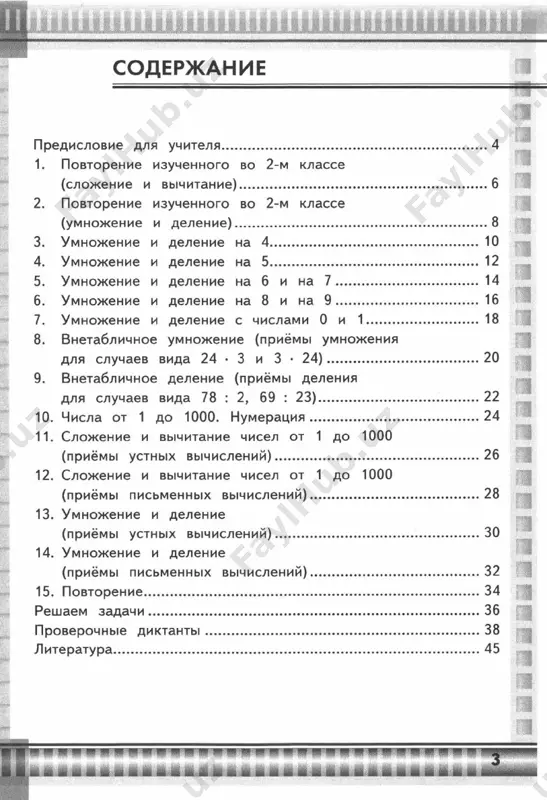 matematicheskiy diktant 3 klass - Page 4