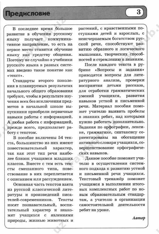 tekstovie trenajyori 3 klass - Page 4