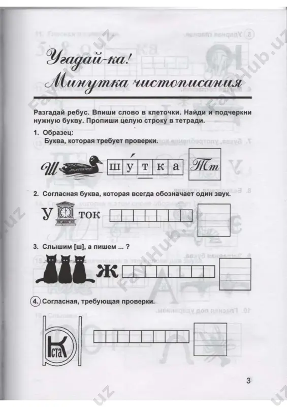 didakticheskaya tetrad 3 klass - Page 4