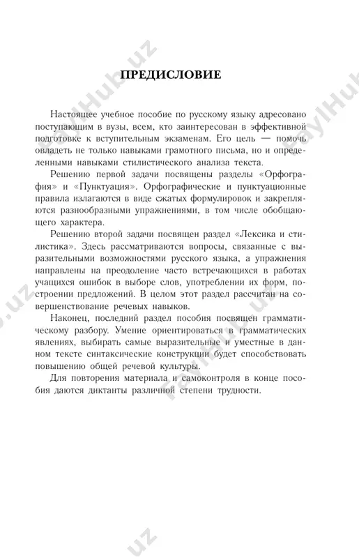 nosti yazika dvigatsya po vertikali (vverx i vniz). otsyuda obrazovanie glasnix v e r x n e g o pod'ema (i, i, u), s r e d n e g o pod'ema (e, o) i n i j n e g o pod'e- ma (a). sushestvuyut y o t i r o v a n n i e glasnie, sostoyashie iz dvux zvukov: soglasnogo yot (uslovno oboznachim ego bukvoy y) i glasnogo zvuka: ya, ye, yo, yu. na pisme oni peredayutsya bukvami ya (yama), e (el), yo (yolka), yu (yug). zvukovoy zakon v oblasti glasnix zvukov sostoit v ix r e d u k ts i i — oslablenii glasnix zvukov v bezudarnom po- lojenii. razlichayut pozitsiyu bezudarnix glasnix v pervom predudarnom sloge i pozitsiyu glasnix v ostalnix (vtorom, tretem i t. d.) predudarnix slogax i vo vsex zaudarnix slo- gax. vo vtoroy pozitsii reduktsiya silnee, chem v pervoy. tak, …