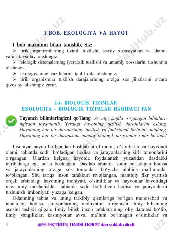 at falsafasi edi. tabiat falsafasining obyekti tabiatda sodir bo‘ladigan hodisalarni o‘rganish sanalgan. tabiat falsafasi tabiat haqidagi ma’lumotlarni to‘plab, xvi–xvii asrlarda tirik va anorganik tabiat haqidagi mustaqil fan – tabiiyotshunoslikning shakllanishiga imkon yaratdi. tabiiyotshunoslik fani negizida o‘rganish obyekti, maxsus tadqiqot metodlariga ko‘ra fanlarning ixtisoslashishi vujudga keldi. biologiyaning o‘rganish obyektlari tabiatning tirik materiyasi yoki organizmlardir. biologiya tirik materiyaning tuzilishi, ularning hayot faoliyati, anorganik tabiat bilan o‘zaro aloqasini o‘rganadi. tirik materiyaning sistemali tuzilishi. tirik tabiat dunyosi turli xildagi, tuzilishi jihatidan turli murakkablik darajasiga ega biosistemalarni o‘zida mujassamlashtiradi. biologik sistema (biosistema) – o‘zaro aloqador va o‘zaro ta’sir ko‘rsata digan, muayyan funksiyani bajaradigan, rivojlanish, o‘z-o‘zini barpo etish va atrof-muhitga moslanish qobiliyatiga ega biologik obyektlarni o‘zida birlashtiradi. masalan, gulli o‘simliklar ildiz, poya, barg, gul va meva kabi organlardan tashkil topgan biologik sistema. o‘simlik – yaxlit organizm, uning barcha vegetativ va generativ organlari o‘zaro aloqada bo‘lib, o‘simlikning ko‘payishi va tashqi muhitga moslanishini ta’minlaydi. bu organizm darajasidagi biologik …