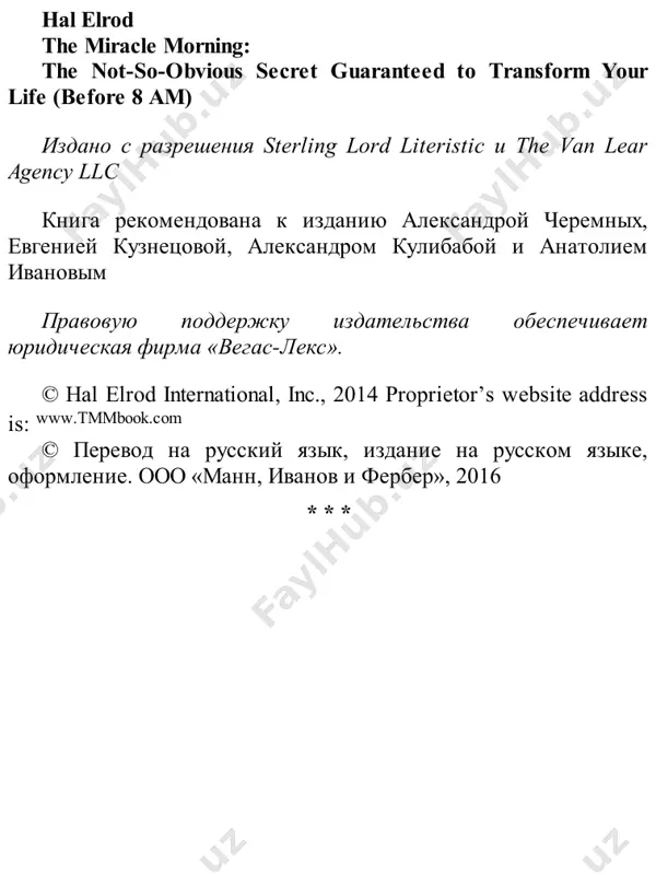 s bilo vsego dvoe. moya podrujka, ustavshaya ot burnix sobitiy togo vechera, dremala na passajirskom sidene. no ne ya. ya bodrstvoval i bil nacheku: glaza bili prikleeni k ubegayushey vdal doroge, a ya, slovno dirijerskoy palochkoy, pomaxivaya v vozduxe paltsem, vtoril spokoynoy prekrasnoy melodii chaykovskogo, lyusheysya iz radiopriemnika. ya vse eshe naxodilsya v sostoyanii eyforii ot sobitiy togo zamechatelnogo vechera, i son menya vovse ne odoleval. ya letel po avtostrade na vesma bolshoy skorosti v svoem novenkom belom ford mustang. dva chasa nazad ya proiznes luchshuyu rech v svoey jizni. menya vpervie nagradili nastoyashimi ovatsiyami, i, konechno je, ya bil ot etogo v polnom vostorge. menya perepolnyali chuvstva, i v tot moment ya s ogromnoy radostyu prokrichal bi slova blagodarnosti lyubomu, kto soglasilsya bi menya vislushat, no moya podruga spala i razgovarivat s ney bilo bessmislenno. ya podumal: ne pozvonit li mame s papoy, no bilo uje pozdno i oni, …
