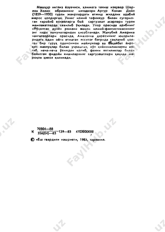 un sizda z^amma narsa bor — yoshsiz, sorliringiz j oyi- d a , kuchingiz, bilimingiz, rayrat-sh i j oatingiz b a r ^ urib turibdi. siz bu gapni b osh laganin gi zda kunglim ram -andu^ga tulgan edi. endi xursandm an , chunki suz^ba- timiz sizda aj oy ib f i k r l ar n i uygotdi. — bordi-yu... uning tsuli bam isoli duz^obadek l ab l ar y m n i siladi. — endi bir oriz z^am gapirm an g, ser. siz sh undo^ z^am r edakts i yaga yarim soat kechikib ^oldingiz. sizga buni es- l ati sh d an iymanib turuvdim. n asi b etsa, z^ayotdagi uz ur- ningizni topib tsolgudek bulsangiz, shu bugungi suz^bati- mizni davom etti r ar m i z balki. sh u sa b a b d a n z^am men ush a tum an li noyabr otssh omida 1 k l …