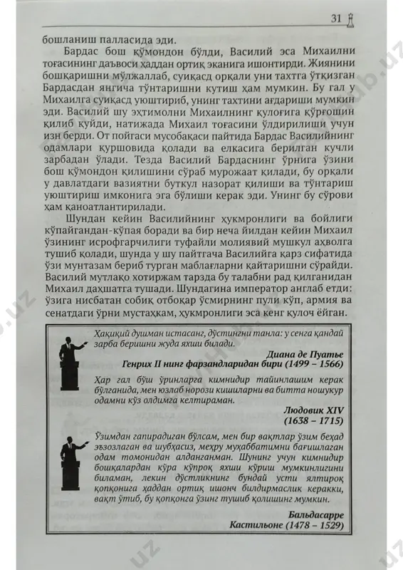 hokimiyatning 48 qoidasi [2-qoida] (o'zbek tilida) - Page 4