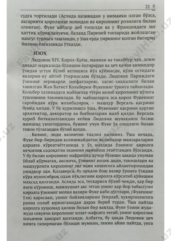 hokimiyatning 48 qoidasi [1-qonun] - Page 4
