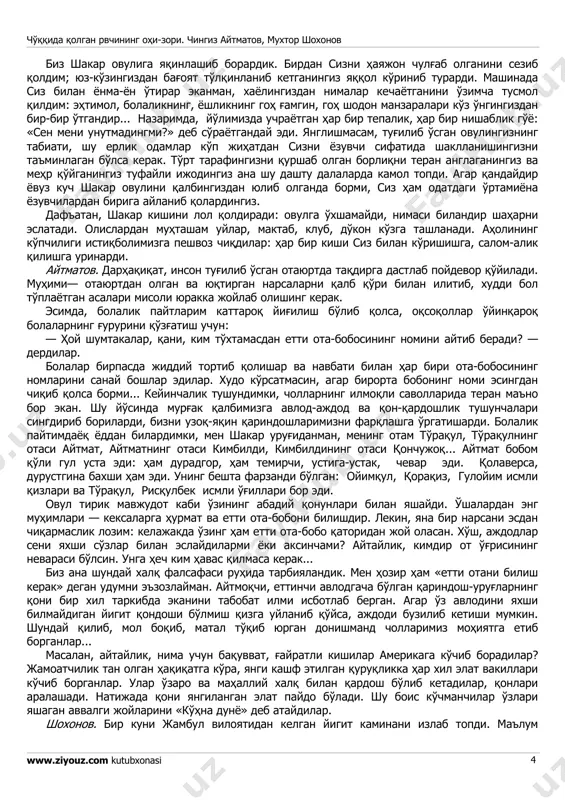 chingiz aytmatov unutmoq dardidan saqla, xudoyim, bolani tuqqandan tashqari yana, umrini tuzatib borguvchi doim, har siyratda bo'lar to'rt ona. ota yurt — kindik qon to'kilgan zamin, ona til — yaratgandan meros bir yorliq, hatto bir tup yovshanda tuyasan ta'min milliy odating, buncha chiroylik. hasratli zamonlar tilsa-da bag'ring, o'zgarmasdir sening asil tarixing. quyoshga etsa-da uchqur xayoling, gar unutsang, to'rt ona kechirmas. asramasang, shuldir sening zavoling, to'rt onasin asramagan to'da, xalq emas. to'rt ona deb yashash bo'lsa qarz, to'rt ona deb o'lmoq o'zi farz. muxtor shoxonov shoxonov. biz xom sut emgan bandalarni aldoqchi taqdir dunyoning qaysi bir burchagiga uloqtirib tashlamasin, bitta joy insonni doimo o'z bag'riga chorlayveradi. bu joyning nomi otayurt deb ataladi. qaerda bo'lmaylik, hech bo'lmasa, xayolan, er sayyorasi miqyosida uncha katta bo'lmagan zaminga, qozoqlar va qirg'izlar, umuman, barcha turkiy xalqlar o'rtasida mashhur bo'lgan ibora bilan aytganda, kindik qonimiz to'kilgan tuproqqa qaytaveramiz. har bir odam uchun dunyo ostonadan boshlanadi, tug'ilgan tuproqqa …