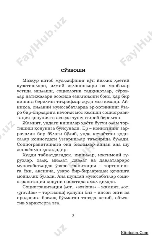 zi- da ifodalaydi. sotsiologik so'rovlar va olib borgan empi- rik-sotsiologik tadqiqotlar shuni tasdiqlaydi- ki, muchal va burjlari o'zaro uyg'un er-xotinlar xarakteri, ruhiy-psixologik jihatlari, jismo- niy ko'rsatkichlari va jinsiy mayllari ham o'za- ro muvofiq bo'lib, ular uzoq yillar birgalikda hayot kechirar ekanlar. ko'p yillar birgalikda hayot kechirgan er-xotinlarda qalban yaqinlik, o'za- ro uyg'unlik bo'lib,ularning nafaqat ichki dunyosi, hattoki tashqi ko'rinishlari ham bir-birlari- ga juda o'xshab qolar ekan. bunday uyg'unlikdagi hayot ularning o'zaro munosabatlariga, salomatli- giga, uzoq umr ko'rishlariga ham ijobiy ta'sir ko'rsatadi. muchal va burjlari o'zaro mos bo'lmagan er-xo- tinlarda xarakteri, hissiy mayllari, jismoniy va ruhiy jihatdan ixtilof, ziddiyatli xususiyat- lar mavjud bo'ladi. sotsiologik tadqiqotlar shuni tasdiqlamoqdaki, hozirda, bunday juftliklar- ning qariyb 47 foizi ajralishlar bilan yakun topmoqda. 2014 yildagi oilaviy ajralishlar 2013 yildagiga nisbatan 3993 taga ko'p. achinar- lisi shuki, ularning asosiy ko'pchiligi 5 yilgacha bo'lgan yosh oilalarga to'g'ri keladi. g'arb davlatlarida «ommaviy madaniyat»ning kuchayuvi, uning turli ko'rinishlari sotsiogravita- tsiya …