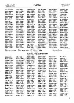 3000_primerov_po_matematike_slozhenie_i_vychitanie_v_predelakh_1000 - Page 4