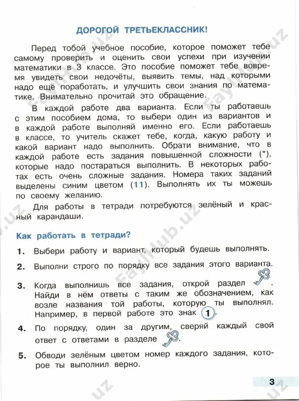 tetrad_uchebnix_dostijeniy_matem_3_klass - Page 4