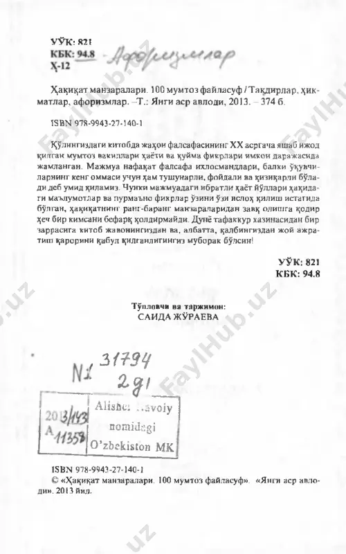 an. quyosh tutili- shi uning oy bilan tusilishi tufay- li yuz berishini birinchi bo'lib fa­ les anglagan, diametr aylanani teng ikkiga bo'lishini isbotlab bergan. fales falakiyotshunoslik bilan ham shug'ullanib, ^uyosh tutilishini oldindan aytib bergan. fales misr exromlarining balandligini ularning soyasiga ^arab o'lchagan. u yolg'izlikda hayot kechirib, davlat ishlariga ara- lashmagan. uning ̂ uyidagi asarlari ma'lum: «quyoshning uarakati xiqida». «tengkunlik ̂ aqida». tsitseron shunday guvohlik beradi: «falsafa falesdan boshlanadi, u birinchi edi». * * * k o'hn a q o'lyozm alarda f al esn i n g xachiri bilan sodi r bo'lgan mana bu voqea hikoya qilinadi: «u stiga bir necha qop tuz ortilgan xachir dar yon i ke- chib o'tayotgan da b ex o sd a n t o y i b ketadi. n ati j ada ivi- gan q o p l a r d a gi t u z er i b , xach i r n i …