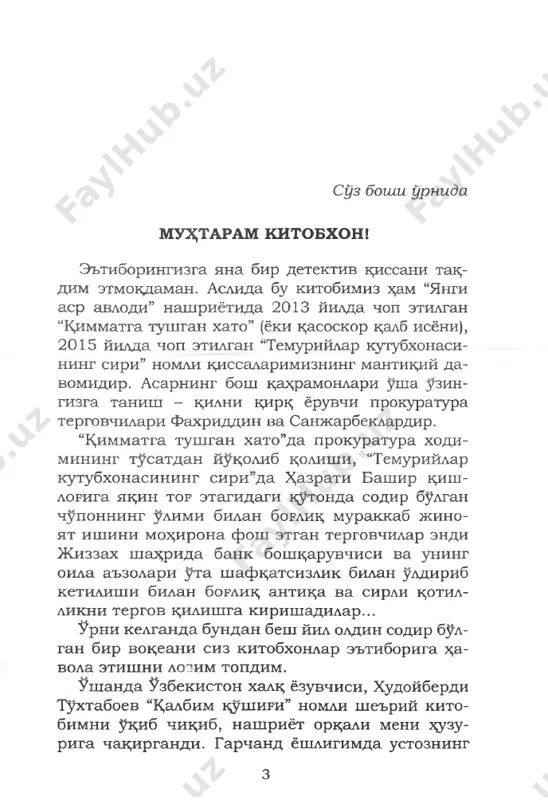 ir meni kutib turardi: - b5fimi, tulki! - de di u shivirlab. - buri, buri! - dedim dulimdagi sumkaga ishora dilib. - e, xudogo shukr-e, yana besh dadida chidmasang yuragim yorilib ketardi! - kfdirning dullari daltirardi. - namuncha vadima dilding, ichkariga kirgan menmi, sen! upkangni bosib ol, dammasi ortda doldi, - dedim unga taskin berib. - ishdilib, anavi gursuxta ment xitlanib dol- madimi? - sherigim xuddi birov ortidan duvib kelayotganday iziga darab oldi. - kurdma, dammasi jonon buldi! k,op-dorongi kucha buylab yurib, narigi muyi- lishda kddirning mashinasiga utirdik. 52 - by yoi yaxshi buladiku-ya, ammo ertalab bank boshligi shovdin kutarmasa gurgaydi, - dedim ma­ shina joyidan duzralgach. - bundan kungling tuk, bulsin - bankning kat- tasi zayavit dilolmaydi. uzining ordasi ... u da'yusning! zayavit disa birinchi uzi ketishini yaxshi biladi, - dedi k,odir atrofga alanglab. - yulga dara! yana yud joydan bir baloni bosh- lab utirma! - tanbed berdim men. …