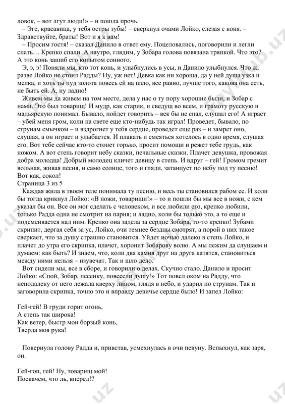 ogo – nujno tebe ego serdtse, on sam bi virval ego iz grudi, da tebe i otdal, tolko bi tebe ot togo xorosho bilo. vot on kakoy bil, sokol! nash tabor kocheval v to vremya po bukovine, – eto godov desyat nazad tomu. raz – nochyu vesenney – sidim mi: ya, danilo-soldat, chto s koshutom voeval vmeste, i nur stariy, i vse drugie, i radda, danilova dochka. ti nonku moyu znaesh? tsaritsa devka! nu, a raddu s ney ravnyat nelzya – mnogo chesti nonke! o ney, etoy radde, slovami i ne skajesh nichego. mojet bit, ee krasotu mojno bi na skripke sigrat, da i to tomu, kto etu skripku, kak svoyu dushu, znaet. mnogo posushila ona serdets molodetskix, ogo, mnogo! na morave odin magnat, stariy, chubatiy, uvidal ee i ostolbenel. sidit na kone i smotrit, droja, kak v ognevitse. krasiv on bil, kak chert v prazdnik, jupan shit zolotom, na …