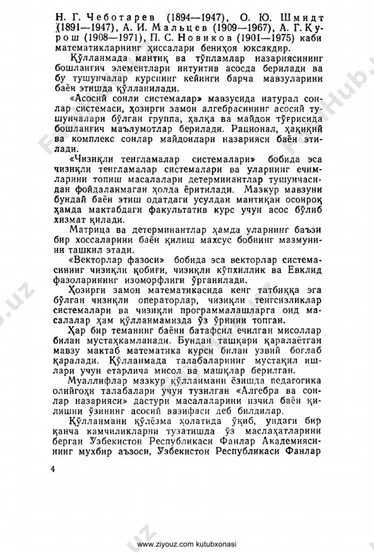 qarash natijasida vujudga keladi. masalan, barcha natural sonlarni birgalikda qarash natural sonlar to'plamini, to'g'ri chiziqda yotuvchi nuqtalarni birgalikda qarash shu to'g'ri chiziq nuqtalari to'plami- ni beradi. 1- t a ' r i f . to'plamni tashkil etuvchi ob'ektlar shu to'plamning elementlari deyiladi. to'plamlar odatda latin yoki grek alifbosining bosh harflari bilan, ularning elementlari esa shu alifboning kichik harflari bilan belgilanadi. agar a to'plam a, b, s, . . . elementlardan tuzilgan bo'lsa, u a = {a, b, s, . . . } ko'rinishda yoziladi. to'plamni tashkil etuvchi elementlar soni chekli yoki cheksiz bo'lishi mumkin. shu munosabat bilan to'plamlar chekli to'plam yoki cheksiz to'plam bo'ladi. masalan, a = {a}, v = {a, b}, s = {a, b, s} to'plamlar chekli to'plam bo'lib, ular mos ravishda bitta, ikkita, uchta elementdan tuzilgan. natural sonlar to'plami, (0; 1) ora- liqdagi nuqtalar to'plami cheksiz to'plamlarga misol bo'la oladi. ba'zi bir chekli va barcha cheksiz to'plamlarni …