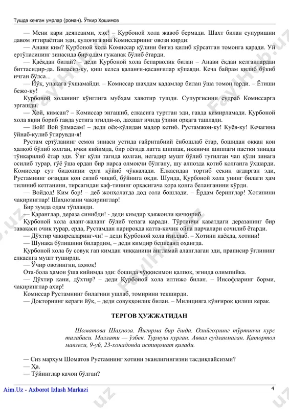etti bo'lmabdi. do'kon yonboshida darvoza. u yog'i gastronom. uning ham derazalarida chiroq yoniq. lekin gastronom soat sakkizda ochiladi. eshigi tepasidagi qizil chiroq kulga tushgan cho'g'dek xira yiltiraydi. qurbonoy xola paqirini baqaterak tagiga qo'ydi-da, «bismillo», deb yo'lkani supurishga tushdi. xudoyligini aytganda, ishi og'irmas. avval ikkita «do'm»ning atrofini supurib chiqadi. keyin zinalarni yuvadi. peshingacha ishini bitirib keladi-da, uyidagi yumushlarga tushda kechgan umrlar (roman). o'tkir hoshimov www.ziyouz.com kutubxonasi 3 qaraydi. ovqat qiladi. nevaralarining kiyimini chayadi. birinchi kunlari avval zinalarni yuvib, keyin ko'cha supurayotgan edi. bo'lmadi: «do'm»dagilar jekka shikoyatyozishibdi. «ertalabdan taraq-turuq qilib uyqumizni buzadi», deyishibdi. qurbonoy xola qo'shnilarni bezovta qilmaslikka so'z berdi. ishni supurishdan boshlaydigan bo'ldi. nima qipti: xayol sure-eb supuraveradi. supurgi «shig'g'-shig'g'» qiladi. bir yo'lkani boshidan oxirigacha supurib bo'lgach, axlatni to'dalaydi. shunaqa-ku, manavi baqaterak degani o'lgur yomon. bahorda gullaydimi, nima balo, hammayoqni popiltiriq bosib ketadi. osmondan qordek yog'adi-ya, qirg'in kelgur! suv sepsang, erga yopishib qoladi. sepmasang, supurgi urishing bilan to'zg'ab, betingga sapchiydi... kuzda …