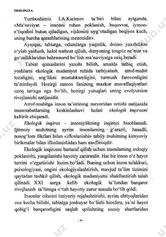 ilgan ulkan merosdir. zimmamizda bu merosni avlodlarga xilma-xil va barqaror tizim ko‘rinishida qoldirishdek ulkan va mas’uliyatli vazifa turibdi. buning uchun biz, jumladan, tabiatni anglashimiz, ya’ni toza havo, mahsuldor yer, respublikamizning cho‘l, adir, tog‘ va yaylovlari landshaftlarini, tabiiy yodgorliklami, ko‘l, daryo suvlaxini, g‘orlar, sharsharalar, buloqlar, sardobalami kelajak avlod uchun avaylab asrashimiz lozim. bulaming bari vatanimizning ajralmas qismi hisoblanadi. chunki, bulami himoya qilish va asrash vatanimizni avaylab-asrash demakdir. buning uchun ekologik ta’lim-tarbiya uzluksizligini anglab yetgan holda yuksak texnologiyani mukammal bilish, joyida ishlata bilish, chuqur tafakkurga ega bo‘iish va axborotni to‘play olish va mushohada qilish qobiliyatlarini o‘zimizda, yuragimizda uyg‘otishimiz kerak. albatta, tabiat sir-asrorlarini o‘rganish dunyoviy ilmlarni chuqur o‘zlashtirishni talab etadi. biologiya, ekologiya, fizika, kibemetika, astronomiya, matematika, informatika, geografiya, iqtisodiyot kabi fanlar haqida ekologiya tushunchaga ega bo‘lish - bu insonlarda tabiat oiamini bilishi, uning kelajagi haqida qayg‘urishiga da’vat etadi. atrof-muhitni, o‘simliklar va hayvonot oiamini muhofaza qilish, yer osti boyliklarini rejali ishlatish katta hayotiy ahamiyatga …