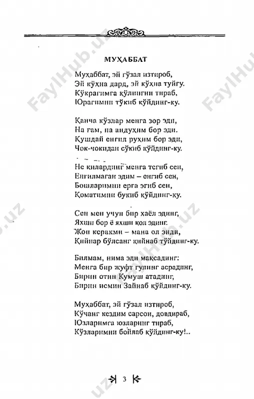 m, zebona, sevgavim sen yagona. bolalikda sog kizlar buiga etgach — devona!.. •ya ii k- ozoda ozodani sevaman men, ozodani, suluvlarning sarvari — xonzodani. yulatmasman yoniga shabbodani, ozodani sevaman men, ozodani. kurganmanu kurganim ertasidan, yuragim kok bulingan urtasidan. xar kuni bir utaman kuchasidan, ozodani sevaman men, ozodani. utamak-da. utmasam bulmaydi xech, utmay de sam, kungil ul gur tu l may di xech. kuzim toyib ketaverar - kuymaydi xech, ozodani sevaman men, ozodani. bir eslasam zirkillaydi bandi-bandim, kechagina bir kizchani uynatgandim! kuchugiga okkand berib urgatgandim, ozodani sevaman men, ozodani. tushunmaslar kuladi: esiz-esiz, kimdir ermak kiladi: esiz-esiz, xotinim xam bi l ad i, nima deysiz? ozodani sevaman men, ozodani. yigit kirkda dirchillab gark pishadi, erta-indin sochimga ok tushadi, chin oshidlar kirk yilda topishadi! ozodani sevaman men, ozodani. sevgan edim, xamon u suyukli yor, bilagida barmogimning izi bor. ozodaning bir ugil, bir kizi bor... men baribir sevaman ozodani. -x 12 k- viz baxtli …