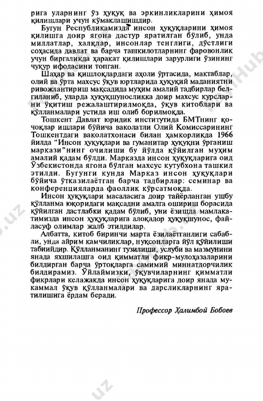 ari muammosi — xozirgi zamonning eng dolzarb muammolaridandir. inson xukuklari — bu jami­ yatning eng oliy kadriyati, ximmatidir. inson xukuk- lari — bu muxim konstitutsiyaviy institutdir. inson xukuklari — bu butun insoniyatning intilishlari, orzu- umidlarini uziga jamlagan keng kamrovli tushunchadir. inson xukukdari— bu xozirgi tarakkiyotning asosi va davr talabidir. inson xukû lari — bu demokratik xukukiy davlat­ ning eng muxim belgisidir. inson xukuklari — xar bir davlatning demokratik tarak;k,iyoti darajasini kursatuv- chi muxim mezondir. shuning uchun xam, inson xukuklari xalkaro xukukda va milliy xukukiy tizimda muxim urin tutadi. insoniyat uz tarixiy rivojlanishi jarayonida inson xukukdariga oid konunchilik tizimini yaratgan. inson xukuklari tugrisidagi konunchilik — bu inson va fuka- ro xukuklari va erkinliklari xakidagi konunlar maj- muidir. bu konunlar katoriga inson xukuklari buyicha xalkaro xujjatlar va milliy konunlar kiradi. inson xukuklari tugrisidagi konunchilik uz tarak- kiyotida uch katta boskichni bosib utgan. birnnchi boskich 1789 yilgi inson va fukaro xukukla- ri frantsuz …