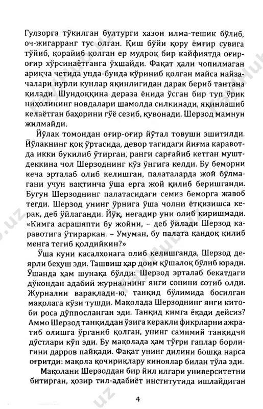 di. elkasiga paltosini tashlab, korongi zinaga chiedi. yozuvchilar uyushmasidan unga bir xonali uy berishganiga x;ali kup bulmagan, bu erga sherzod yak;inda k^ib kelgan edi. pastga tushishga 5 madori etmadi. kushnilarni tanimaydi. u tavakkal k;i- lib, yonbosh tomondagi eshik kungirogini bosdi. uzok; su- rishtirishlardan keyin rus kampir eshikni kurk;a-pisa ochdi. sherzod axrolini aytib, «tez yordam» chak;irishni suradi. uz xonasiga kaytib kirdi-yu, emaklagudek borib, divanga yitsildi. uyga ok; xalat kiygan kishilar kirib kelganida ularni gira-shira k)fdi. mana, ushandan buyon turt kun utdi. kasalxonaning uz iga xos k;oidalari bor ekan: bu erga tushganlar bir xil och-xdvorang bumazi xalat kiyib yuradi. bir xil ovk;atlanadi, bir vak;tda yotib, bir vak;tda turadi. sher­ zod birinchi marta shifoxonaga tushgani uchun avvaliga kasalxona k;oidalariga kunikolmay yurdi-yu, keyin ur- gandi. xrzir u ertalab kuzini ochishi bilan navbatchi xdmshira tumbochka ustiga kuyib ketgan doriga kuzi tu- shadi. tarikday keladigan folikor degan kizil dorini, menzurkadagi yana allakanday suyuklikni ichib oladi. nonushtadan …