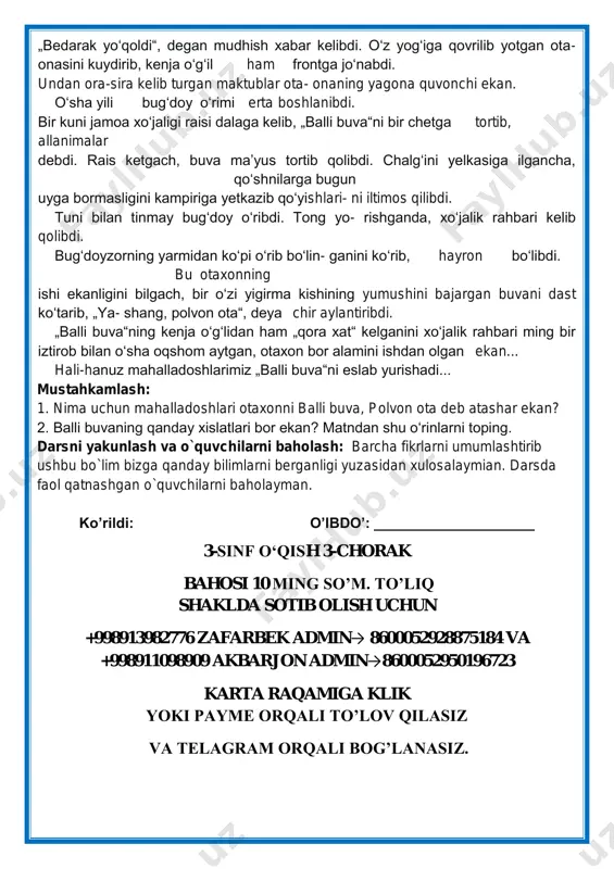 sh: barcha fikrlarni umumlashtirib ushbu bo`lim bizga qanday bilimlarni berganligi yuzasidan xulosalaymian. darsda faol qatnashgan o`quvchilarni baholayman. ko’rildi: o’ibdo’: ____________________ 3-sinf o‘qish 3-chorak bahosi 10 ming so’m. to’liq shaklda sotib olish uchun +998913982776 zafarbek admin→ 8600052928875184 va +998911098909 akbarjon admin→8600052950196723 karta raqamiga klik yoki payme orqali to’lov qilasiz va telagram orqali bog’lanasiz.