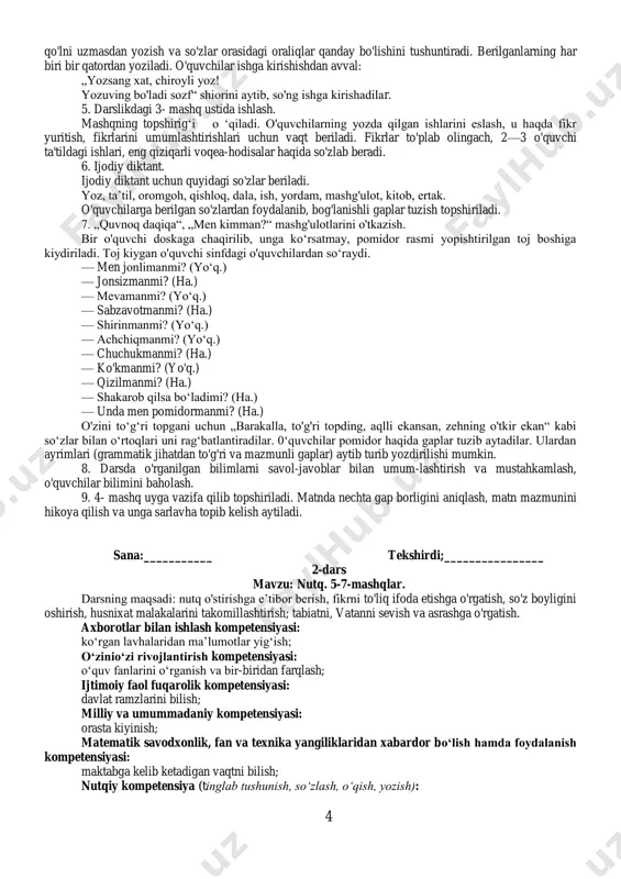 hirish qoidasiga rioya qila oladi, mavzuga oid so‘zlarni og‘zaki va yozma nutqda qo‘llay oladi, tinish belgilarini to‘g‘ri qo‘llay oladi. darsning turi: takrorlash, mustahkamlash. darsning metodi: suhbat. darsning jihozi: turli xil rasmlar („maktab“, „birinchi qo'ng'iroq") darsning borishi: 1. tashkiliy qism. uzoq muddatli ta’til davrida o'quvchilar bir-biridan biroz uzoqlashib qoladilar. shu sababli o'quvchilarning faolligini oshirib, ular orasida do'stlikni mustahkamlab olish maqsadida „muzyorar“ mashg'uloti o'tkaziladi. mashg'ulot quyidagi tartibda olib boriladi. donli ekinlardan biri- (loviya, no'xat yoki guruch) solib tikilgan kichik xaltacha o'qituvchi tomonidan biror o'quvchiga, ismini aytgan holda („farhod“ deb) otiladi. xaltachani ilib olgan farhod boshqa o'rtog'ining ismini aytib xaltachani unga uloqtiradi. mashg'ulot shu tartibda davom etadi. endi o'quvchilar navbatdagi xaltachani irg'itganda o'rtoqlarining ismlarini va ismlarining bosh harfidan boshlanadigan insoniy xislatlarni qo'shib aytib, xaltachani uloqtiradilar. masalan: gulnoza — go'zal, fazilat —farosatli, jasur — jasoratli. 2. darslik bilan ishlash. 1- mashq. rasm asosida suhbat. o'quvchilar darslikdagi rasmni diqqat bilan kuzatadilar, rasmdagi narsa va shaxslarni …