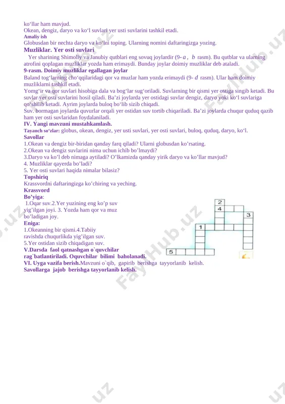 vni isrof qilmaslik va tejamkorlikning ma’nosini tushunish, unga amal qilish,f.k.3 havoni ifloslantirish inson sog‘ligi uchun zararli ekanligini anglaydi, darsning tarbiyaviy maqsadi: o'quvchilarni suvni toza saqlash, ifloslantirmaslik va undan tejab- tergab foydalanishga o'rgatish. t.k.3 o‘zini tuta olish, to‘g‘riso‘z bo‘lish, o‘zining xatosini tushunish.t.k.4 farzandlik va o‘quvchilik burchini bilish, unga rioya qilish, darsning rivojlantish maqsadi: :o'quvchilarning ijodiy fikrlash qobiliyatini o'stirish, ekologik dunyoqarashini va tafakkur doirasini kengaytirish.f.k.1 o‘z o‘lkasining tabiati va tarixiy yodgorliklari haqida aytib bera oladi. darsning jihozlari maktab globusi, okean, dengiz, muzlik, yer osti suvlari, daryo, ko'l tasvirlangan rasmlar, o'zbekiston respublikasining tabiiy xaritasi, darslik. darsda qo'llaniladigan metod: suhbatlashish tajribalar o’tkazish darsning borishi i. tashkiliy qism. o'quvchilar davomatini tekshirish, ularning darsga tayyorligini aniqlash, maktab globusini o'quvchilarga ko'rinadigan joyga qo'yish, okean, dengiz, muzlik, yer osti suvlari, daryo, ko'l tasvirlangan rasmlarni osib qo'yish. ii. uy vazifasini so`rash: : avvalgi darsda o'tilgan « tabiatshunoslik nimani o’rganadi» mavzu yakunida berilgan savollarga o'quvchilar javob beradilar. javob bergan o'quvchilarga …