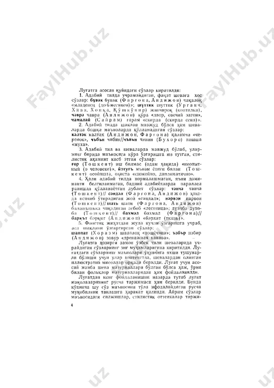 gushanga; goshenge (t o sh k e n t) gushanga, chimildi^ e t n . «zanaves, polog». agar bunday suzlar bir shevagagina xos bulsa, ulardan biri lugaviy ma^ola sifatida izo^lanib, ikkinchisi unga k. ishorasi bilan berildi: ch'mchalats chimchalo^ ( a n d i j o n ) î - ch'necha^ «mizinets». 5. bosh suzning fonetik variantlari tsaysi shevalarda uchrashi- dan kat'iy nazar parallel//ishorasi bilan berildi: barak (b u x o r o)//berek barak ( j a n u b i y x o r a z m)//borek burak (sh i m o l i y x o r a z m ) chuchvara «pelmeni». 6. transkriptsiya bilan berilgan bosh suzning utsilishini oson- lashtirish matseadida uning mavjud alifbodagi yozilish shakli ^am berildi: er'zlor orizlor (yu ts o r i k a sh ts a d a r yo ) ogiz sut «molozivo»: b'r keseyne of'zler seriv oll'm; eluk aluk (kj a …