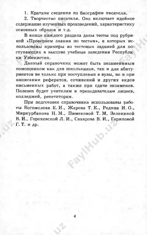 s ami y veseli y p erson aj v poeme «m ertvie dushi» - pomesh ik n ozdryov, «let tridtsati, razbit­ noy m ali y», «chernomaziy», sh umni y, vsegda vese­ li y, svejiy, polniy, s chernimi kak smol baken­ bardami. etot legkom i slenni y gulyaka i xvastun pi sh et zdorovem, prostodush noy samovlyu blennos­ tyu i xitrostyu. sama «govoryash aya» f amiliya svi­ detelstvuet o prirodnom chute k kartej noy igre, vipivke i skandalu, yarmarkam i balam. on vse vre­ mya popadal v istorii, ego za nechistuyu kartej nuyu igru pokalachivali na yarm arkax . gogol nazval ego «chelovek-dryan», i tot vskore podtverdil etu re­ putatsiyu bestseremonno xamskim otnosheniem k ch i ­ chikovu. ot legkovesnogo lj etsa, sh ulera i opasnogo be­ zobraznika nozdreva chichikov priexal v osnovatel­ niy mir kulaka sobakevicha mixaylo semenicha. x arakter cheloveka, tip lichnosti xarakterizuyu tsya avtorom cherez ego derevnyu, dom, …