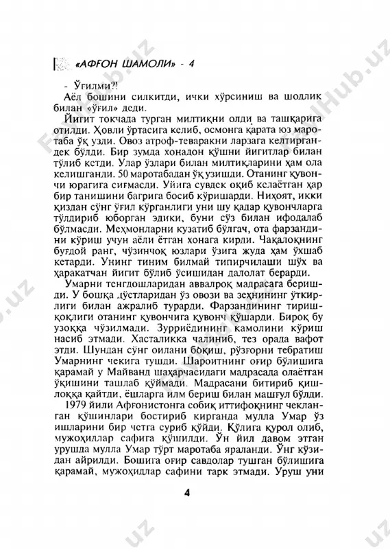 olishdi. oradan kup utmay kdndaxrrni egallashdi. bir yil davomida tolibonlar butun mamlakatning yarmida uz \ukmronligini utkaza boshlashdi. jadal sur'atlarda olga intilish bir kdtor xorijiy mamla- katlarning maxfiy xizmat ma^kamalarini kizikui- rib kdldi. ular mulla umarni kullab-kuvvatlab, yordam kuchlarini xdm yuborishdi. tashk,i kuchlarning aralashuvi yslomobod, navoz sharifning k^itigiga tegsa xdm urush bir yokdi bulguncha tishini-tishiga kuyib turishga majbur etdi. tolibonlarning mamlakat poytaxtiga yak,inlashishi rabboniy xukumatini xdm tashvishga solib kuydi. xukumat kushinlarining mulla umarga kdrshi uyush- tirgan \ujumlari xdch kdnday ijobiy samara bermay kuygandi. rabboniy askarlarini tolibonlarning kun sayin brtib borishi, tusikdarni yanchib utishi sarosi- maga solib-kuygandi. kuplab xoinlar bir nscha ming- lab askarlarni tolibonlar tomonga olib ugdi. rabbo­ niy tolibonlar ustidan galaba kozonishning birdan - bir yuli gulbiddin xikmatyor bilan muzokaralar olib borish dsb billi. ikki tomonlama shartnoma imzolan- gandan sung gulbiddin xikmatyorning kurollangan askarlari krbulga kirib kelishdi. poytaxtda vakuinchalik uzlarining ^ukmronlikla- rini urnatishdi. oradan yigirma kun utib, ya'ni 25 |ts …