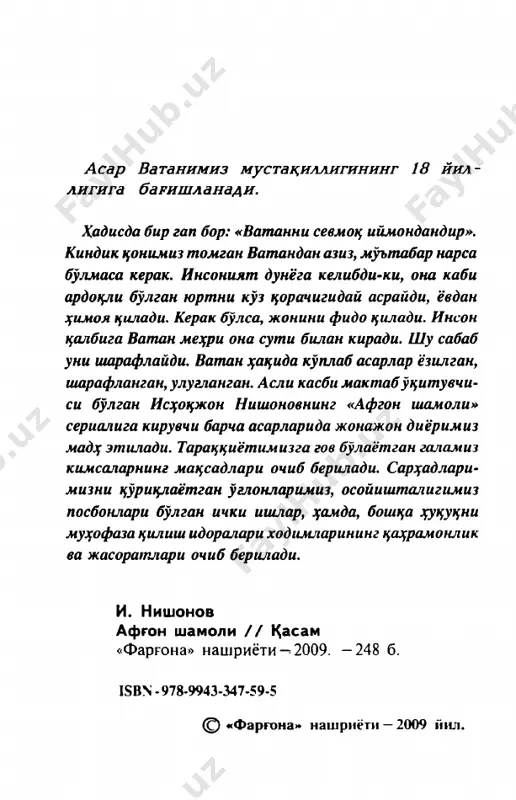 . uzi yashab turgan xishlox va tumandadiniy ekstremizm royalari- ni targib xilib kelgan. 1994 yilning iyul oyida uz xotini olima ergashevaning boshiga orir tan jaro- xati etkazib, vokea joyidan royib bulgan. 1995 yilning iyun oyidan avgust oyiga xadar olma-ota shaxrida savdogar nixobi ostidagi odilov tarafdor- lari safida jazodan, xochib yurgan. avgust oyi oxir- larida un nafar diniy- ekstremistik gurux a'zolari bilan chechenistonrespublikasiga utib ketgan. usama bin lodenning sodix odamlaridan biri, tanikdi terrorchi xattob guruxi tarkibiga xushilib, xukumat xushinlariga xarshi jangovar xarakatlarda inggirok etgan. asirlar va tutxunlarni xiynab, azoblab uldirishda aloxida «namuna» kursatgan. grozniy shaxrida bulibutgan otishma chorida xattix yaralangan xattobni jang maydonidan olib chixxan. xattob tomonidan unga aziz nomi berilgan va terrorchining arzandasiga aylangan. 1997yili grozniy shaxri xuku­ mat xushinlari tomonidan ishyaol etilgach, miryunus sanokdi odamlar bilan eron orxali afronistonga— ergashboy odilov safiga kelibxushilgan. aynipayt- da unga nisbatan xidiruv ishlari olib borilmokda. a o f o n sh a m …