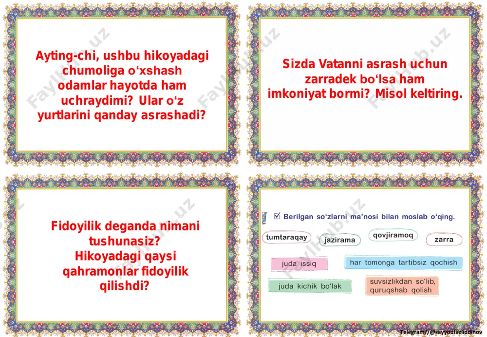 a kimlar nazarda tutiladi? mahallada kimlarning ahvolidan xabar olinar ekan? nima uchun? telegram//@sayyodfazliddinov hashar nima? u qaysi bayramlardan oldin o‘tkaziladi? hasharda nimalar qilinar ekan? “hashar ko‘ngilli tadbir” deganda nimani tushundingiz? sizning mahallangizda ham hashar bo‘lib turadimi? kimlarni qo‘shni deymiz? telegram//@sayyodfazliddinov temurning bobosi aytgan fikrga qo‘shilasizmi? nima uchun? mahalladoshlar bilan ahil bo‘lish uchun nima qilish kerak? mahallangizdagi odamlarga qanday yaxshilik qilishingiz mumkin? joy nomlari qanday yozilishi kerak? telegram//@sayyodfazliddinov qo‘shnilar qahramonga nima deb tanbeh berishar ekan? ayting-chi, qo‘shnilar nimaga betob bo‘lgan bola holidan xabar olishdi? she’rdagi qahramonning: “mahallang – ota-onang”, degan fikriga qo‘shilasizmi? nima uchun? sizningcha, she’rning bosh qahramoni kim? u qanday bola? telegram//@sayyodfazliddinov qaysi hayvonlar qishda uxlaydi? nima deb o‘ylaysiz, ular nega uyquga ketadi? qishda uxlamaydigan hayvonlar nimalar bilan oziqlanadi? telegram//@sayyodfazliddinov sizga qaysi hayvon ko‘proq yoqadi? qo‘ng‘ir ayiqlar qaysi hududlarda yashaydi? ayiqlar nega qirilib ketmoqda? qo‘ng‘ir ayiqning bo‘yi qancha? og‘irligi-chi? telegram//@sayyodfazliddinov ayiq nima bilan oziqlanadi? ayiqlar qachondan qishki uyquga ketadi? urg‘ochi …