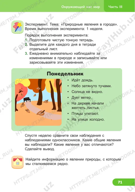 estestvoznanie 2 klass uroki 21_22 - Page 4