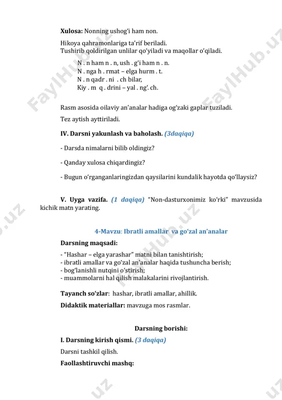 ladi. o‘quvchilar juftlikda harflardan so‘z hosil qilishadi. (hashar) sharha amaliy topshiriq muhokamasi uchun savollar: 1. siz qanday so‘z tuzdingiz? 2. bu so‘zga ta’rif bering. mavzuni tushuntirish. suhbat o‘tkaziladi. 1. ibrat deganda nimani tushunasiz? 2. ibratli amallarga misollar keltiring. 3. hashar so‘ziga ta’rif bering. 4. “hashar-elga yarashar” jumlasining mazmunini izohlang. o‘quvchilarning fikri umumlashtiriladi. hashar – arabcha so‘z bo‘lib, “ko‘pchilik”, “jamoa”, “guruh”, ma’nolarini anglatadi. ko‘pchilik bo‘lib biror yumushni bajarish, ezgulik va mehr-muruvvatga boy qadriyat hashar deyiladi. matn bilan ishlash. “hashar-elga yarashar” matni o‘quvchilarga zanjir usulida o‘qitiladi. darslikda berilgan savollarga javob beriladi. 1. hashar nima? 2. ayting-chi, hashar nimasi bilan boshqa tadbirlardan ajralib turadi? 3. hashar yo‘li bilan qanday ishlar amalga oshiriladi? 4. nima uchun hashar mehr-oqibatga, ahillikka undaydi? o‘quvchilarning javoblari to‘ldiriladi va tarbiyaviy xulosa chiqariladi. matnda uchragan notanish so‘zlar yuzasidan lug‘at ishi o‘tkaziladi ibrat – namuna, o‘rnak bo‘ladigan ish. hamjihatlik – ahil. beg‘araz – o‘z manfaatini ko‘zlamasdan. saxovat – saxiylik. matnning har …