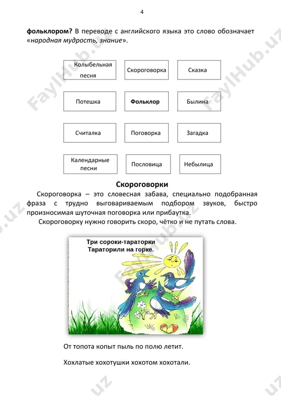 pochemu bik reshil stroit dom? 3. smogli bi zveri poodinochke spravitsya s obidchikami? 10 tri sestri tatarskaya narodnaya skazka jila-bila jenshina. den i noch ona rabotala, chtobi nakormit i odet tryox svoix docherey. i virosli tri docheri — bistrie, kak lastochki, litsom poxojie na svetluyu lunu. odna za odnoy vishli oni zamuj i ushli iz doma. proshlo neskolko let. tyajko zabolela staruxa mat, i posilaet ona k svoim docheryam rijuyu belochku. — skaji im, drujok, chtob ko mne pospeshili. — oy, — vzdoxnula starshaya, uslishav ot belochki pechalnuyu vest, — oy! ya bi rada poyti, da mne nado snachala pochistit eti dva taza. — pochistit dva taza?! — rasserdilas belochka. — tak bud je ti s nimi vovek nerazluchna! i tazi vdrug vskochili so stola i obxvatili starshuyu doch sverxu i snizu. ona upala na pol i upolzla iz doma bolshoy cherepaxoy. postuchalas belochka ko vtoroy docheri. — oy, — …