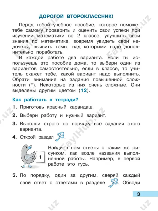 matematika_tetr_uchebn_dostizh_2_kl - Page 4