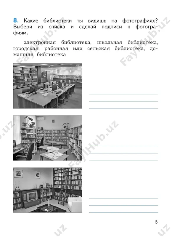 liter_chtenie_rt_smislovoe_chtenie_2_kl_boykina - Page 4