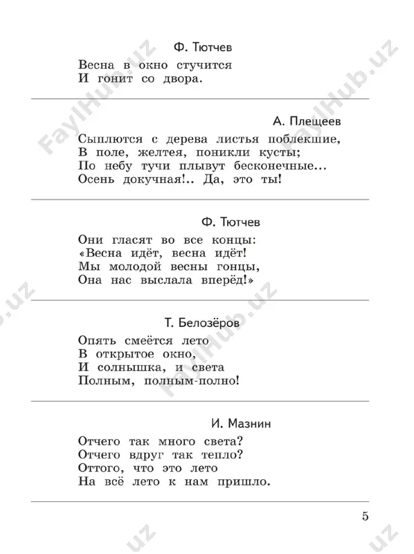 liter_chtenie_rt_rabota_s_tekstom_2_kl_boykina - Page 4