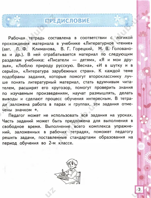 literaturnoe-chtenie_-2kl-ch_2_tihomirova - Page 4