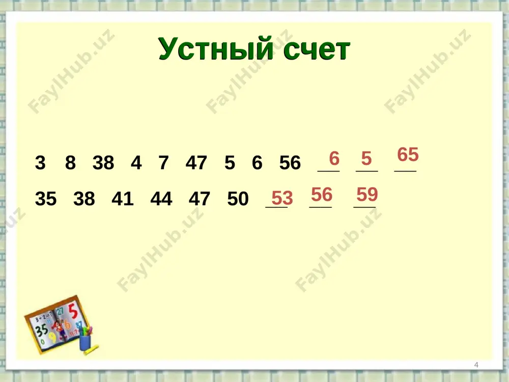 vichitanie iz kruglogo chisla (40-4) - Page 4