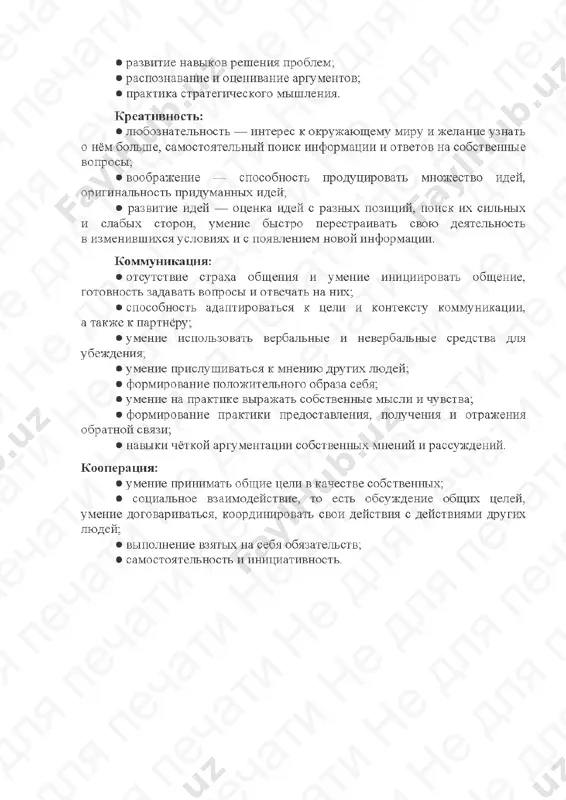 5 urokov izo 2 klass mp - Page 4