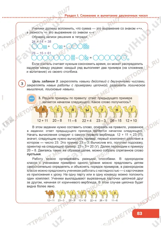 matematika 2 klass 1 chast 9 urok- - Page 4