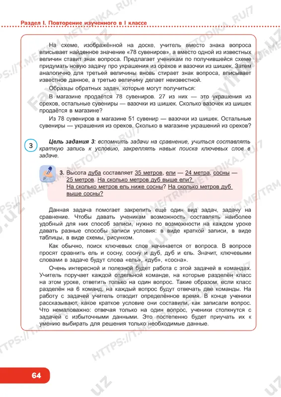matematika 2 klass 1 chast 7 urok - Page 4