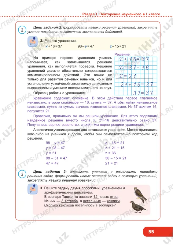 matematika 2 klass 1 chast 6 urok - Page 4