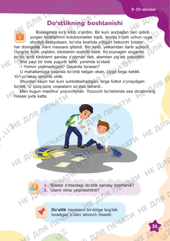 ar 1. nima uchun zuhra irodaga yordam berdi? 2. bunday vaziyatda siz nima qilasiz? ne dlya pechati ne dlya pechati ne dlya pechati ne dlya pechati ne dlya pechati ne dlya pechati ne dlya pechati ne dlya pechati ne dlya pechati ne dlya pechati ne dlya pechati ne dlya pechati ne dlya pechati ne dlya pechati ne dlya pechati ne dlya pechati ne dlya pechati ne dlya pechati ne dlya pechati ne dlya pechati ne dlya pechati ne dlya pechati ne dlya pechati 34 9-10-darslar jamshid shaxmatni yaxshi oʻynaydi, koʻp kitob o‘qiydi. u – yaxshi suhbatdosh. unda bolaligidan koʻrish bilan bogʻliq muammolar bor, shuning uchun koʻzoynak taqadi. bolalar jamshidni koʻzoynak taqqanligi uchun mazax qilishadi. bu holat umidaga yoqmaydi va doim doʻstini himoya qiladi. 1. sizning doʻstingiz bormi? 2. siz uni nima uchun doʻst deb hisoblaysiz? sinfdoshlaringiz bilan “bizning ahil sinfimiz” mavzusida kollaj yoki taqdimot tayyorlang. ne dlya pechati ne dlya …