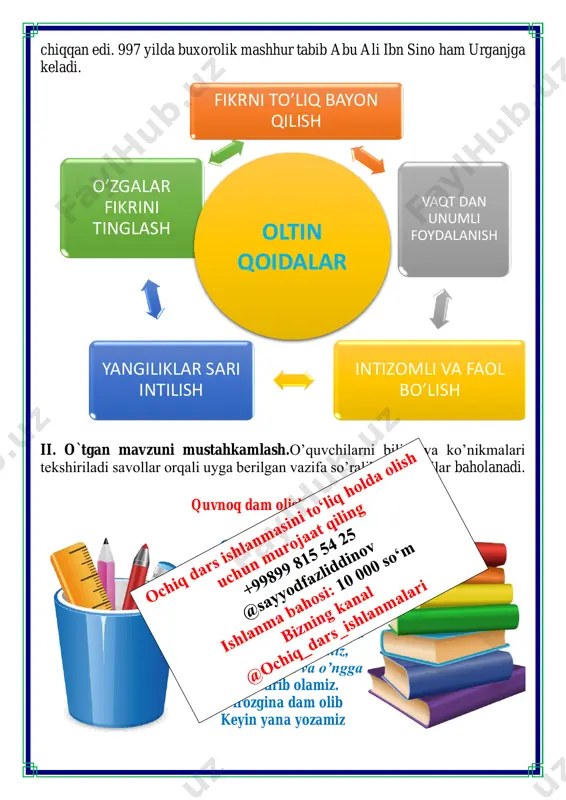 5 8 4 4 a•b 112 100 108 203 162 210 128 108 136 bolalar 4 ta guruhga bo’linishadi o’quvchilar 4 ta guruhga bo’linishadi va birinchi guruh vakillari baliqchalar ostiga misollar yozishadi ikkinchi guruh vaklillari baliqlarni tutish o’yinida tutgan baliqlarini misollarini ishlashadi ma’lum bir vaqt segmenti o’qituvchi tomonidan belgilanadi. huddi shu tarzda guruhlar almashadi qaysi guruh ko’proq baliq tutsa g’olib bo’ladi. bu o’yin orqali o’quvchilarning chaqqonligi topqirligi o’zaro hamjihatlikda ishlash qobilyatlari shakllanadi. namuna uchun iii.yangi mavzu bayoni: 1. agar suv havzasining tubi quyidagicha koʻrinishda bo'lsa, u qanday shaklga ega bo'lishi mumkin: bu shakllar qanday ataladi? 2. daftaringizga usbu shaklning uchta turli yoqlarini chizing. qanday shakllar hosil boʻldi? 3. kuboid bilan kub nimasi bilan oʻxshash va nimasi bilan farq qiladi? yoqlar — bu hajmli shakldagi bir-biri bilan oʻzaro bogʻlangan yassi shakllar. qirralar — bu hajmli shaklda yoqlarni tutashtiruvchi kesmalar. 4. kuboidning yoqlari nimaga oʻxshaydi? ular nechta? kubda-chi? ularda qirralar nechta? bu …