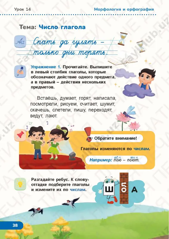 russkiy yazik 2.4 - Page 4