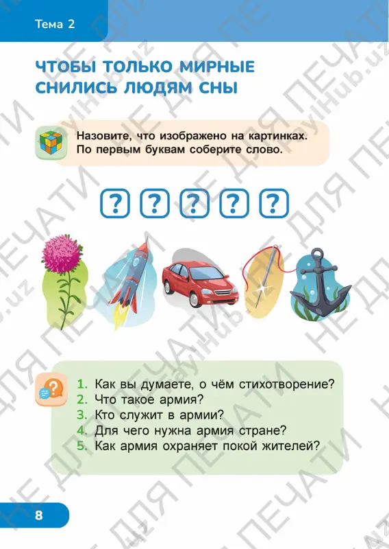 chtenie 2 klass 3 chast - Page 4