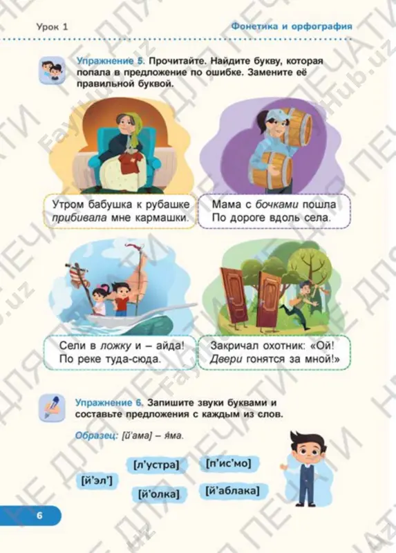 russkiy yazik 2 klass 3 chast - Page 4