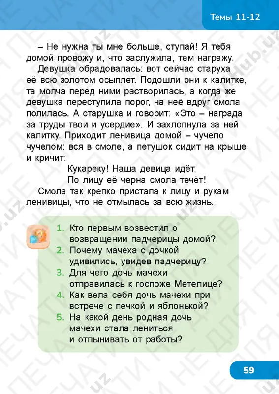 chit gram 2.2 - Page 4