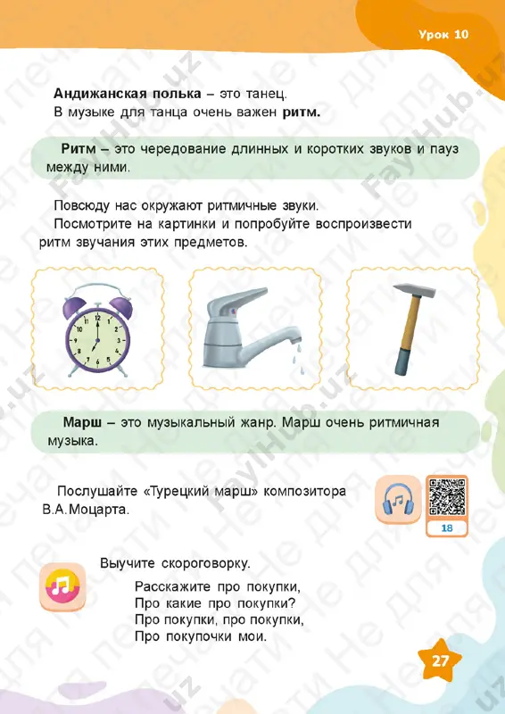 muzikalnaya_gramotnost,_2_klass_9_12_uroki - Page 4