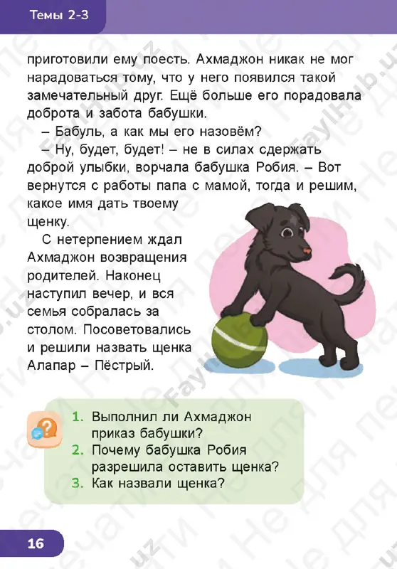 chitatelskaya_gramotnost_2_klass_2_chast - Page 4